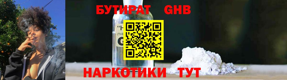 Бутират буратино  БУТИРАТ  Карасук  Вход с VPN 