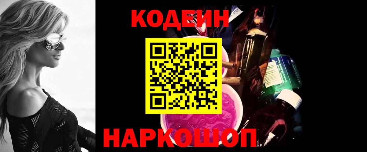 Codein Purple Drank Карасук