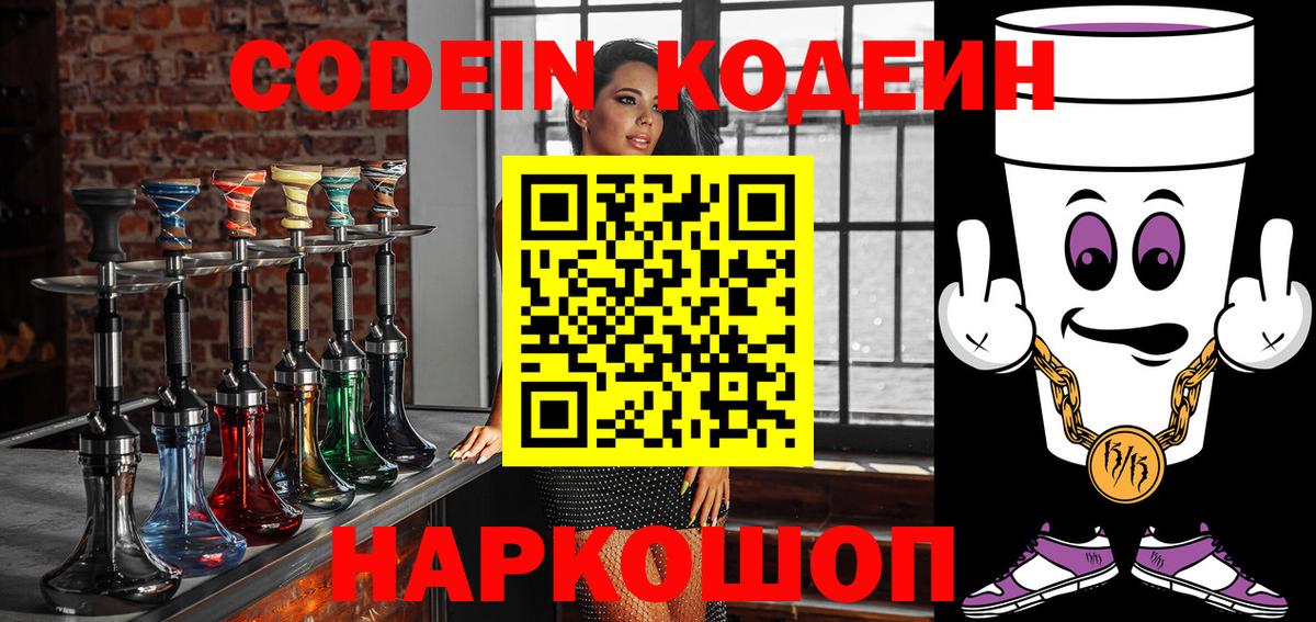 Кодеин напиток Lean (лин)  Вход с VPN  Карасук 