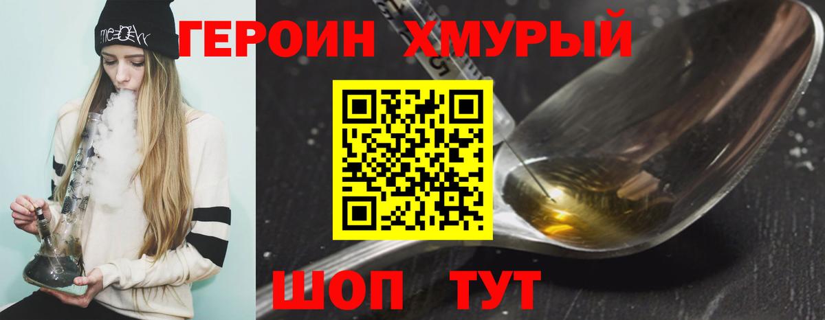 ГЕРОИН Heroin Карасук