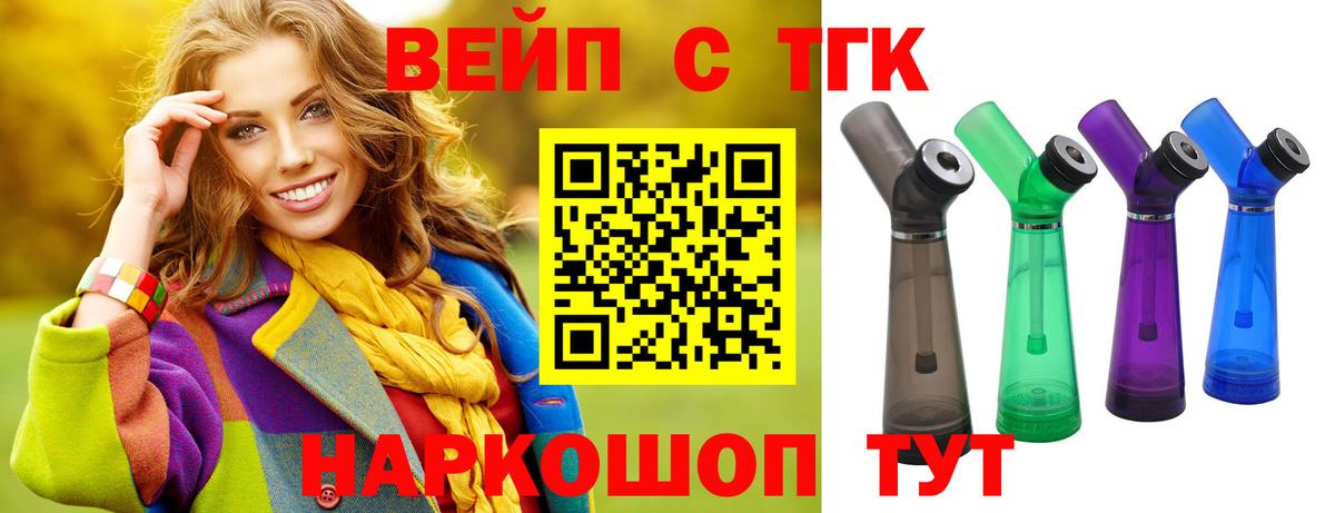 ТГК вейп с тгк Карасук